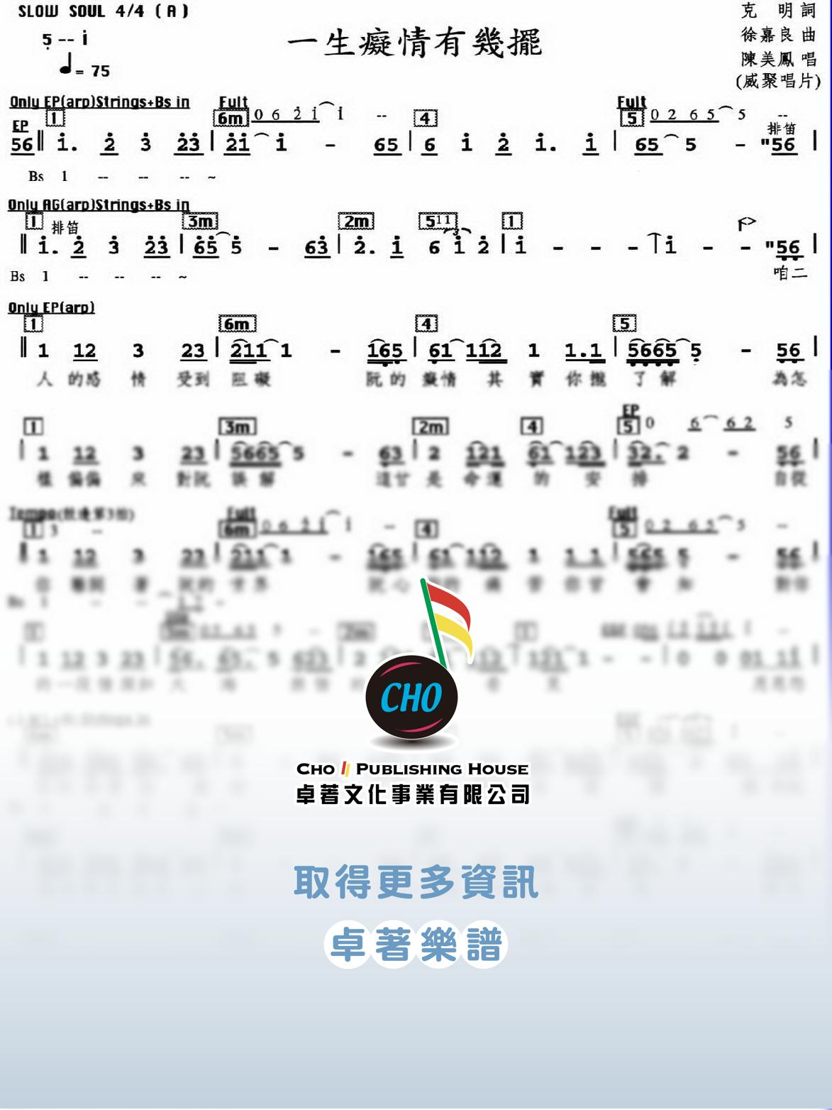 一生癡情有幾擺